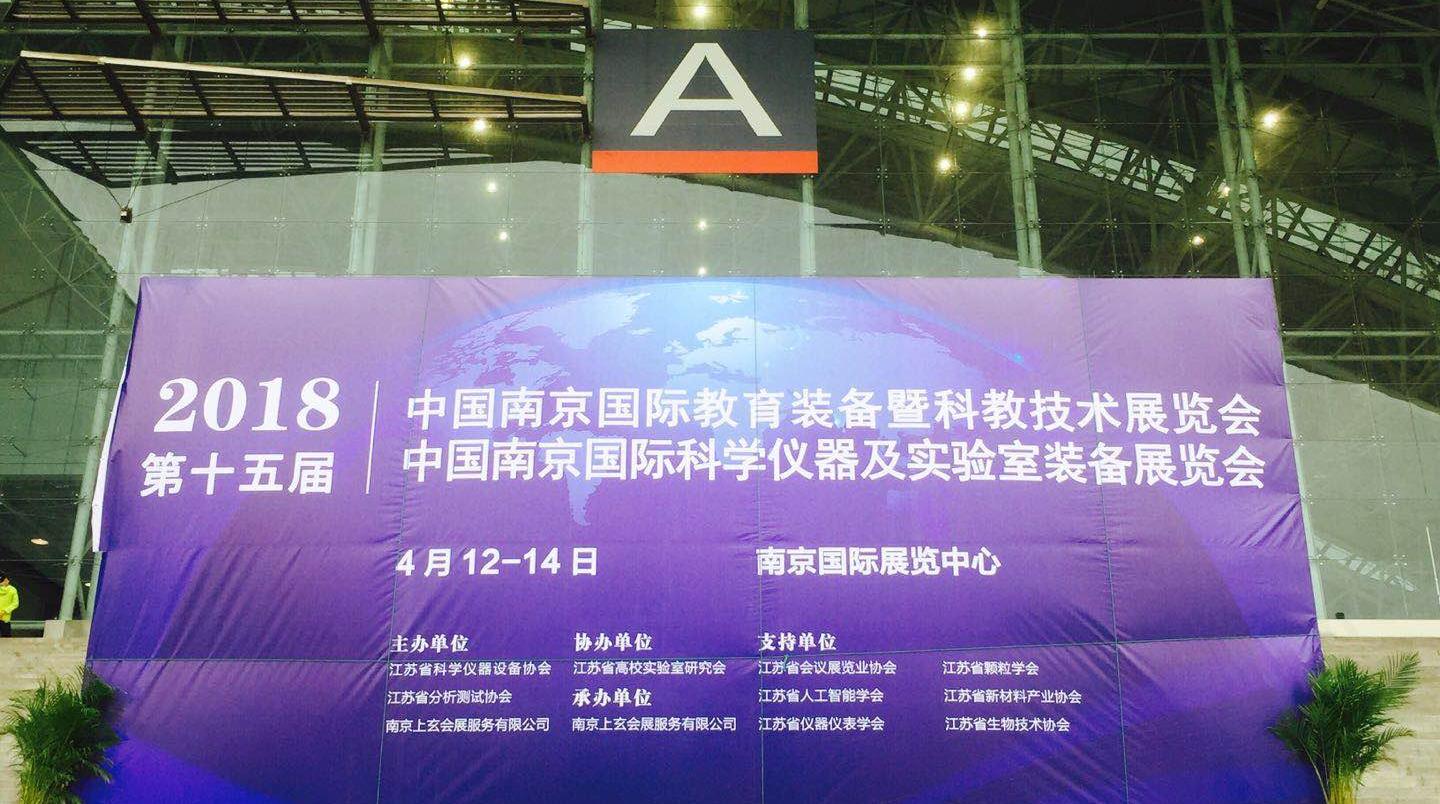 三泰科技赞助并参加第十五届中国（南京）国际教育装备暨科教技术展览会