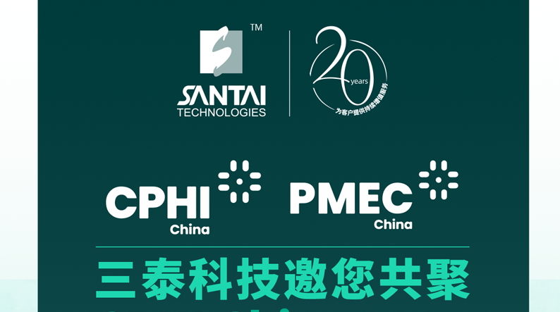 展会邀请‖CPHI & PMEC China 2024，三泰科技邀您共赴上海之约