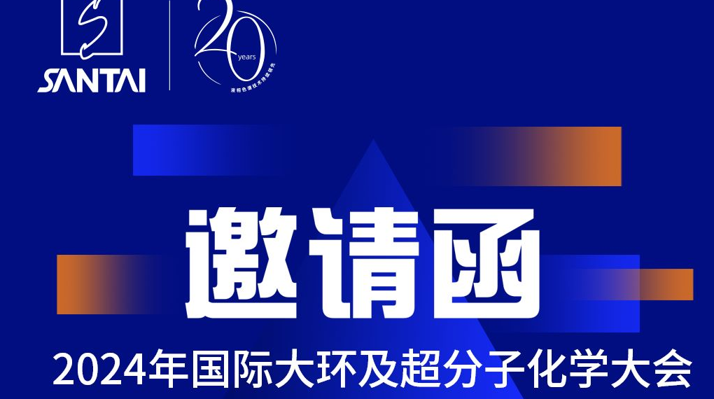 展会邀请‖三泰科技与您相约杭州
