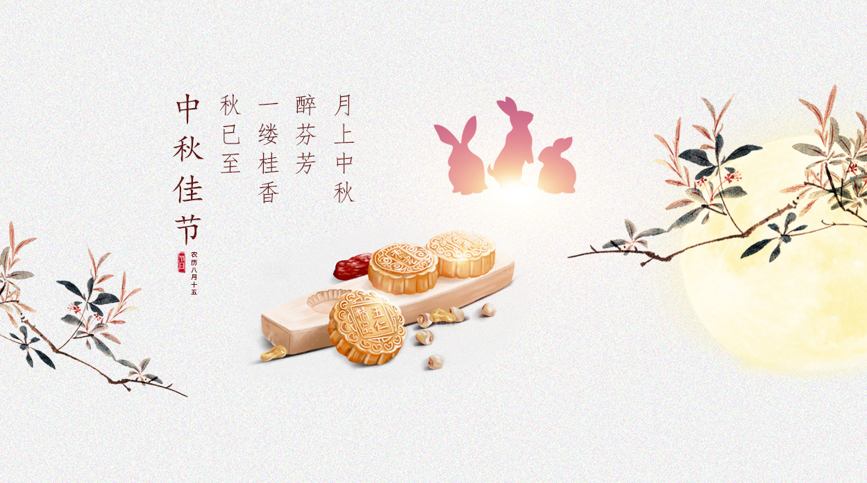 花好月圆庆中秋丨三泰科技祝您阖家团圆