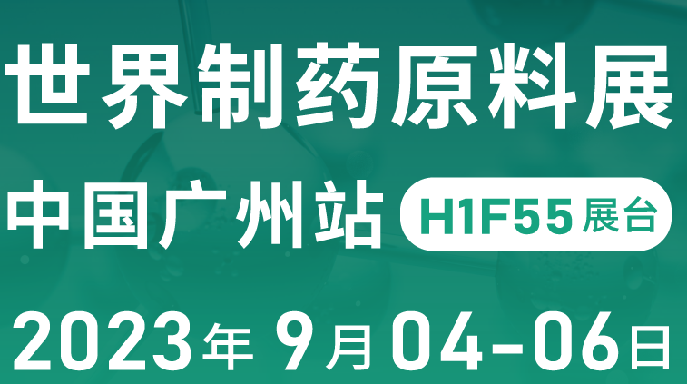 展会邀请‖H1F55三泰科技诚邀您相约珠江明珠 