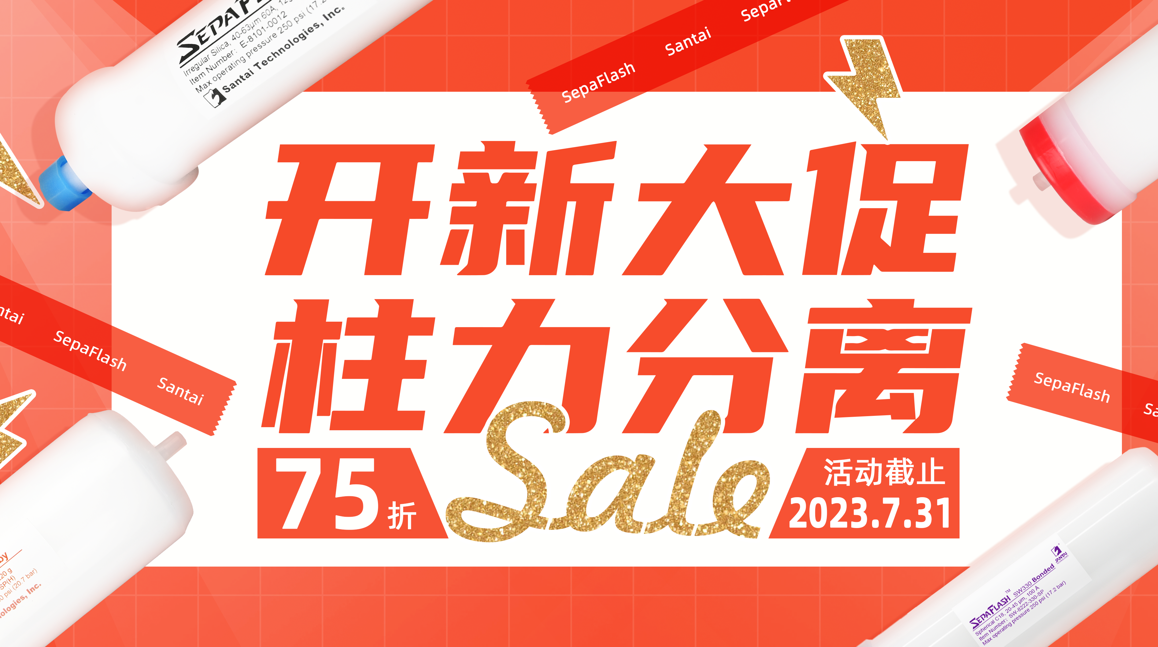 开“新”大促，“柱”力分离 