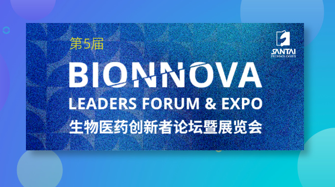 三泰科技邀您参加【第5届BIONNOVA生物医药创新者论坛暨展览会】，上海张江科学会堂等您！