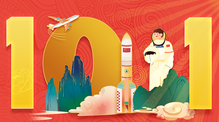 10.1普天同庆丨三泰科技放假通知