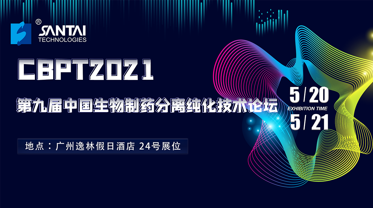 三泰科技诚邀您参加CBPT2021