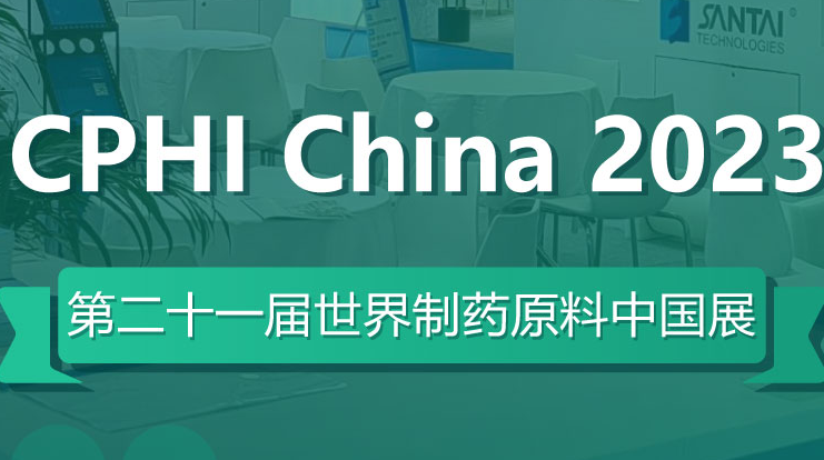 精彩回顾‖三泰科技CPHI China 2023圆满落幕