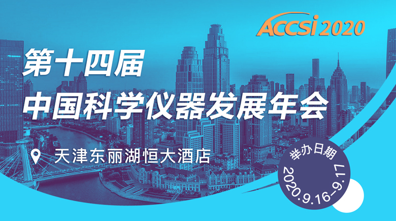 智能化助力实验室运营 三泰科技快速纯化设备亮相ACCSI2020