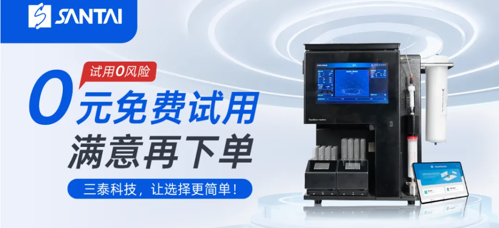 试用零风险，满意再下单！三泰科技，让选择更简单！