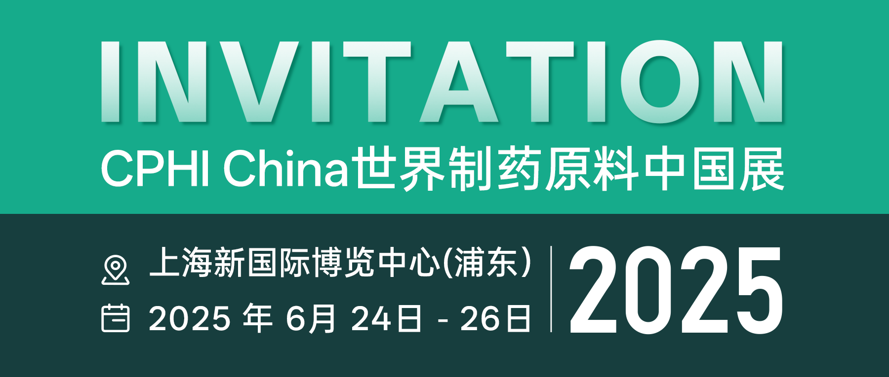 展会邀请 || 行业盛会将至！三泰科技即将闪耀CPHI & PMEC China 2025