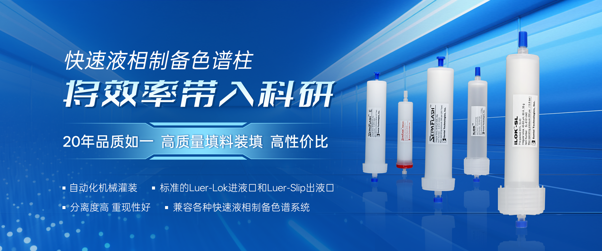 快速液相制备色谱分离柱sepaflash三泰科技标准型