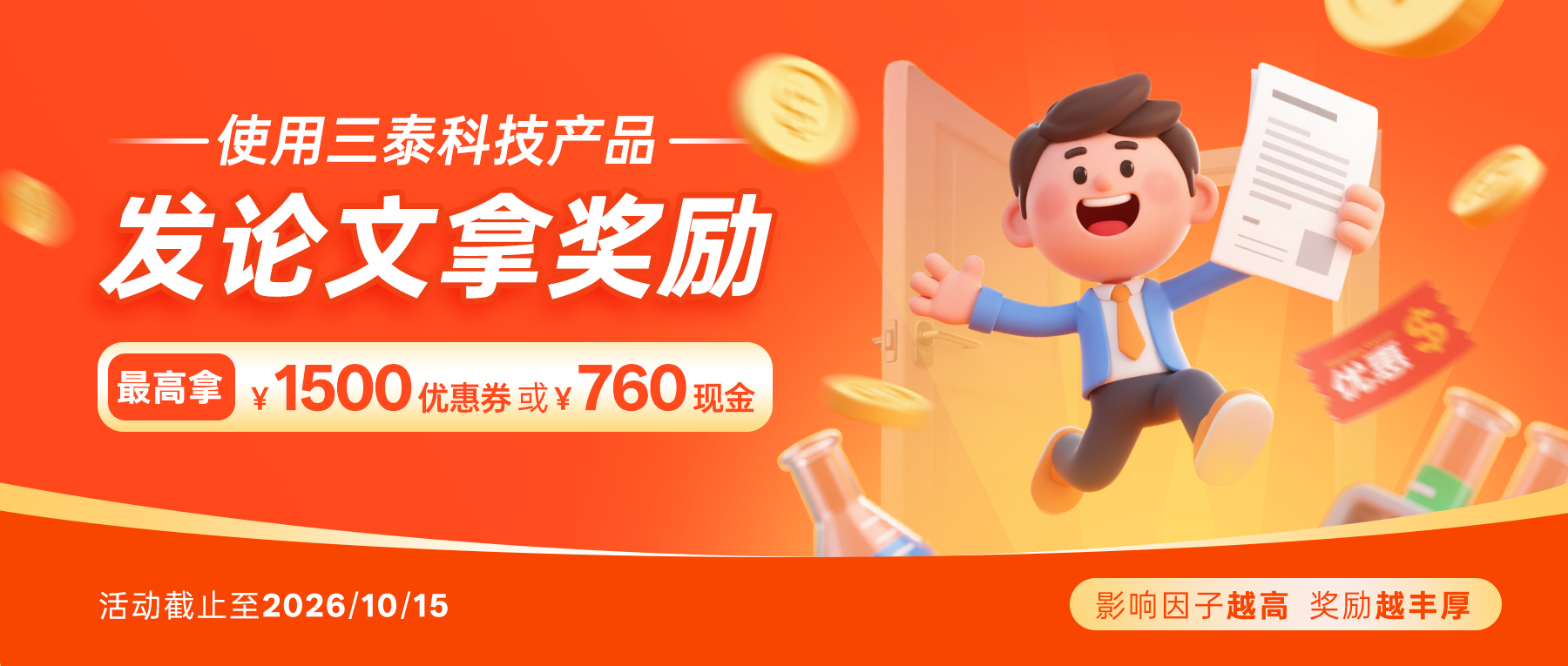 发论文还能拿奖励？三泰科技这波福利太懂科研人！