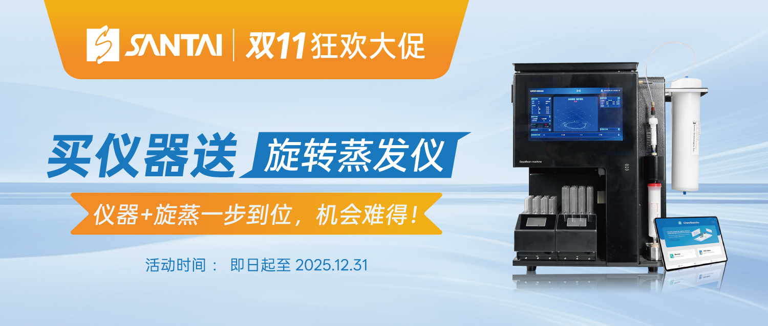 双11限时福利 | 仪器+旋蒸一步到位，机会难得！