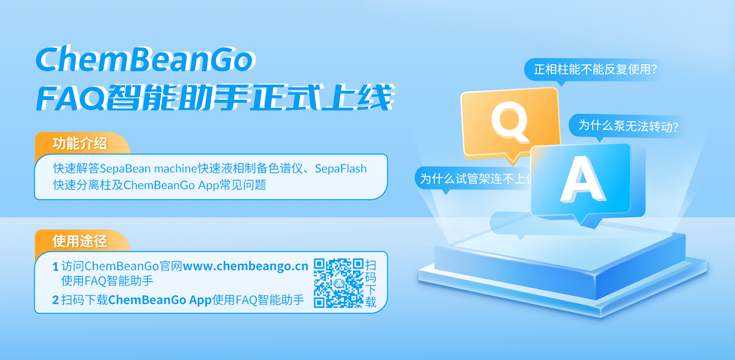 ChemBeanGo FAQ智能助手现已正式上线！