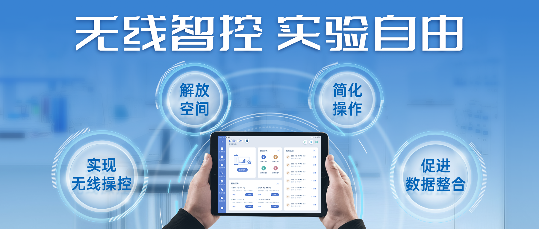 无线智控，实验自由：揭秘平板无线控制在制备液相色谱中的革命性优势