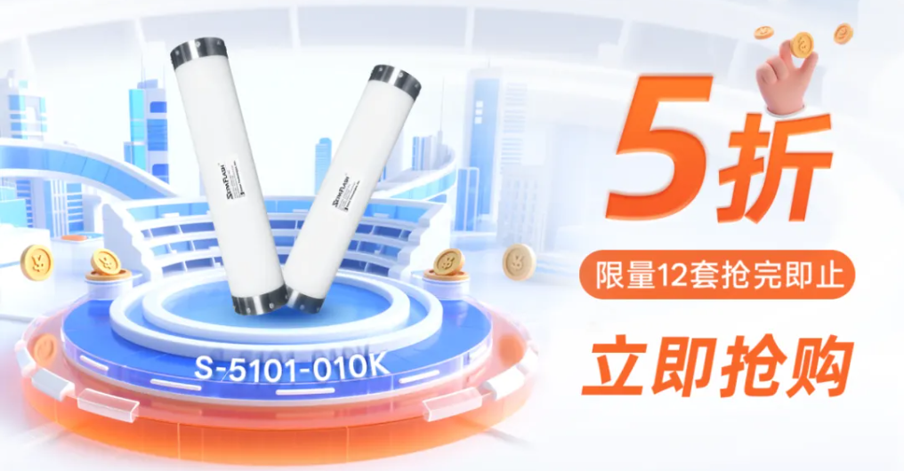 10K大规格，5折大惊喜，等你来抢！——S-5101-010K限量12套，抢完即止！
