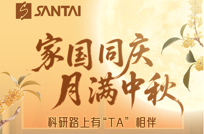 双节同庆｜三泰科技用智能“过柱机”，为科研人减负送暖！